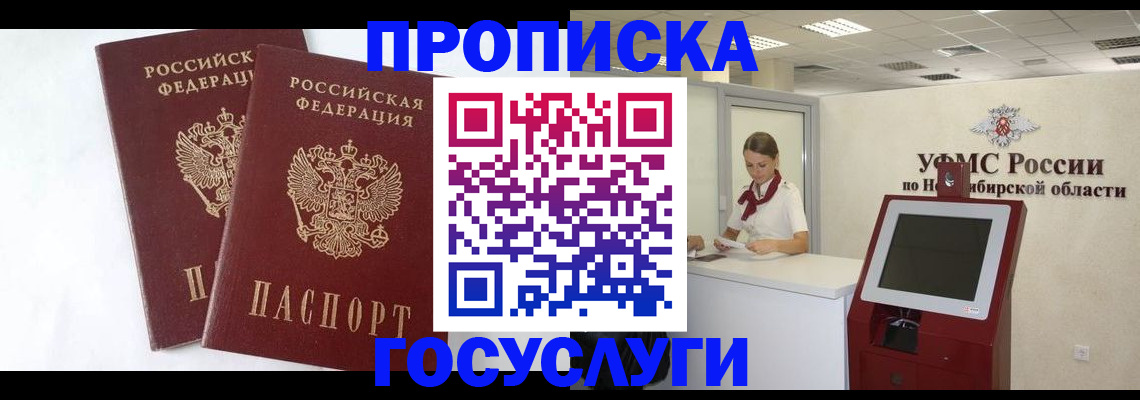 временная регистрация надежно в Никольске