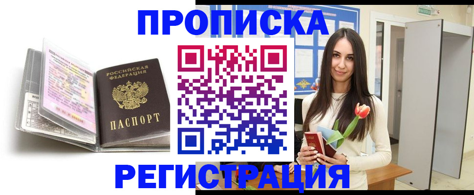 прописка штамп в Никольске