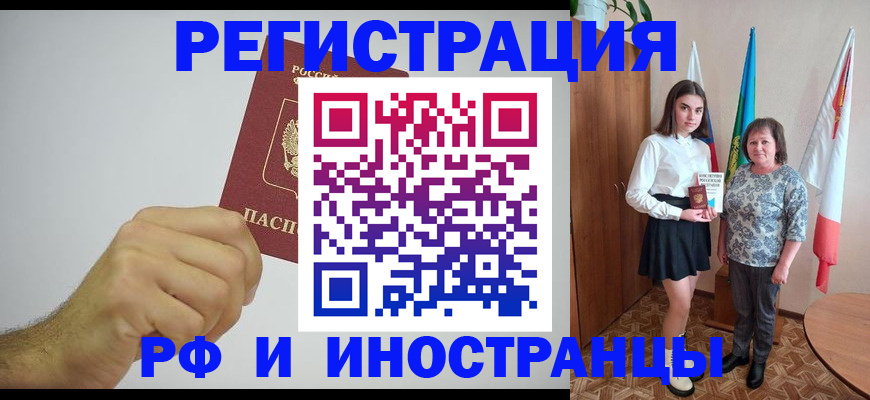 временная регистрация для всех в Никольске