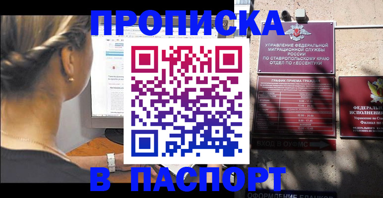 временная регистрация для всех в Никольске