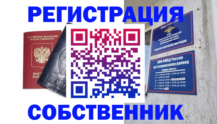 прописка 2025 в Никольске